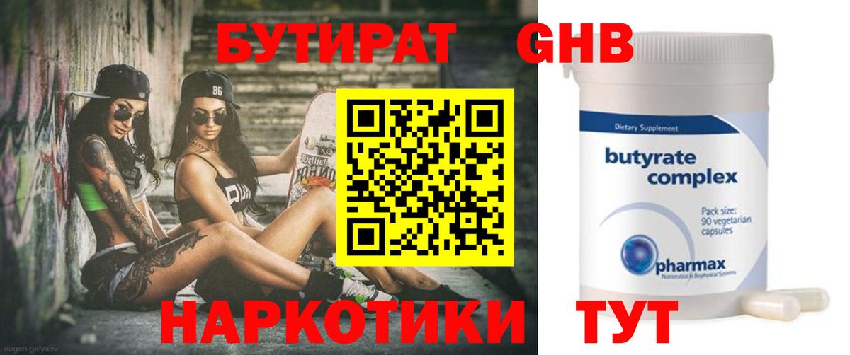 Бутират Butirat Кудымкар