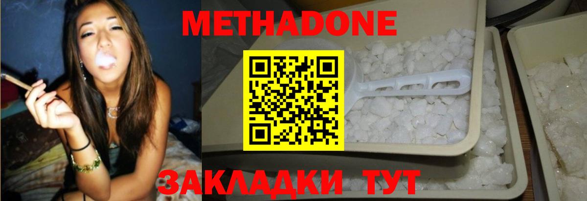 Метадон methadone Кудымкар
