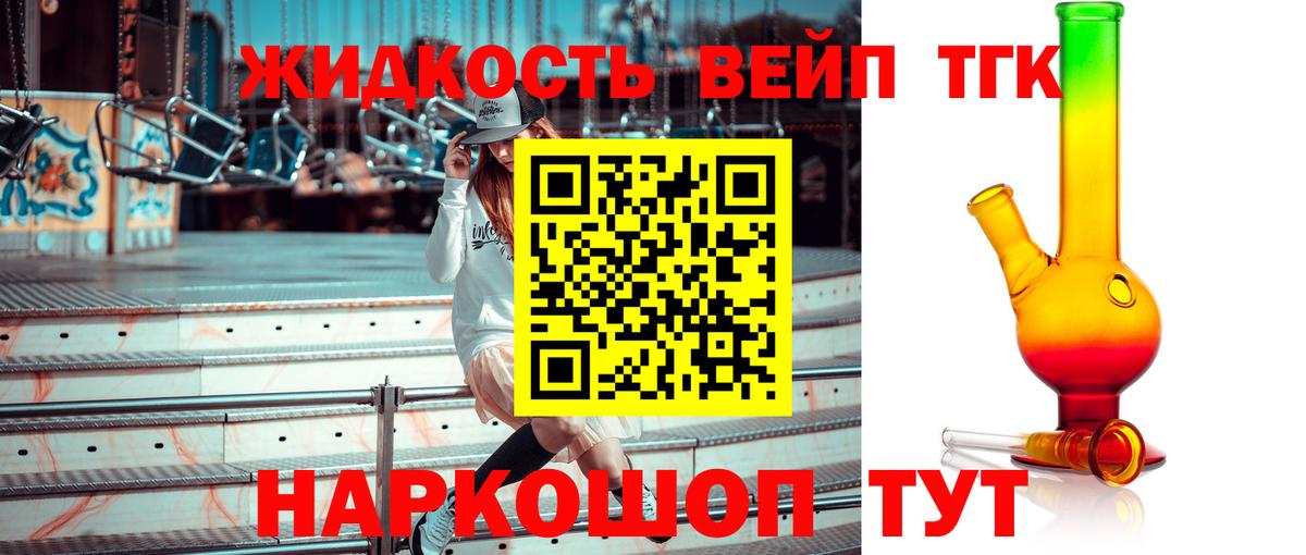 Дистиллят ТГК вейп с тгк Кудымкар